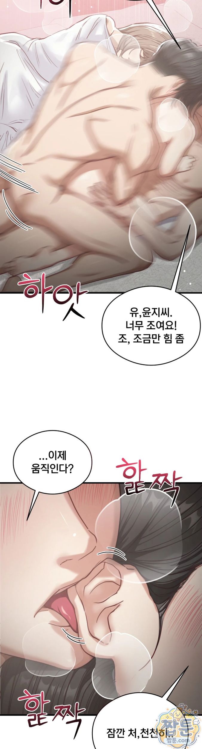 Swinger Raw Chapter 11 - Page 27