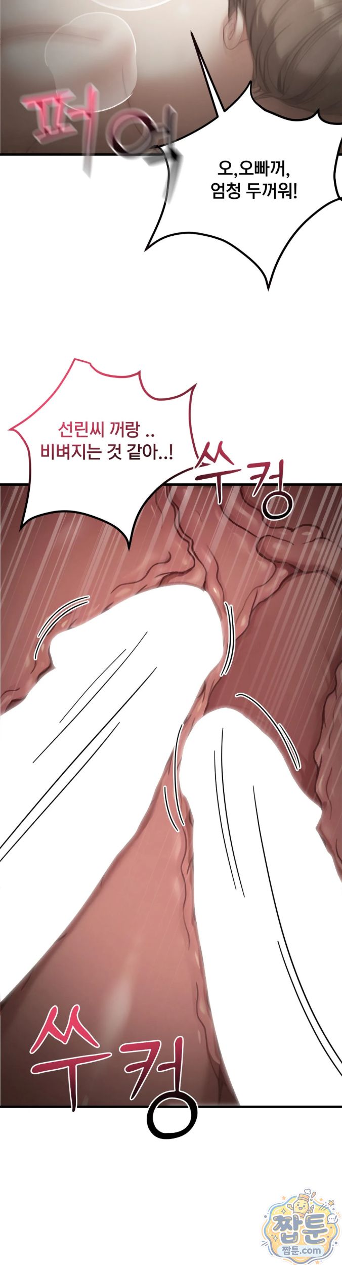 Swinger Raw Chapter 11 - Page 29