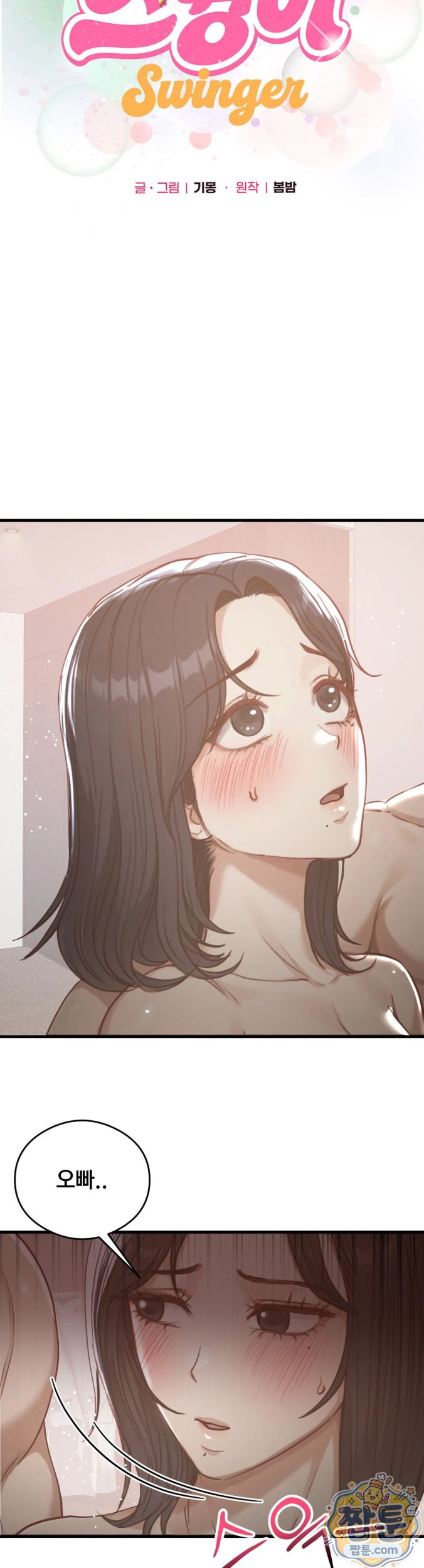 Swinger Raw Chapter 11 - Page 3