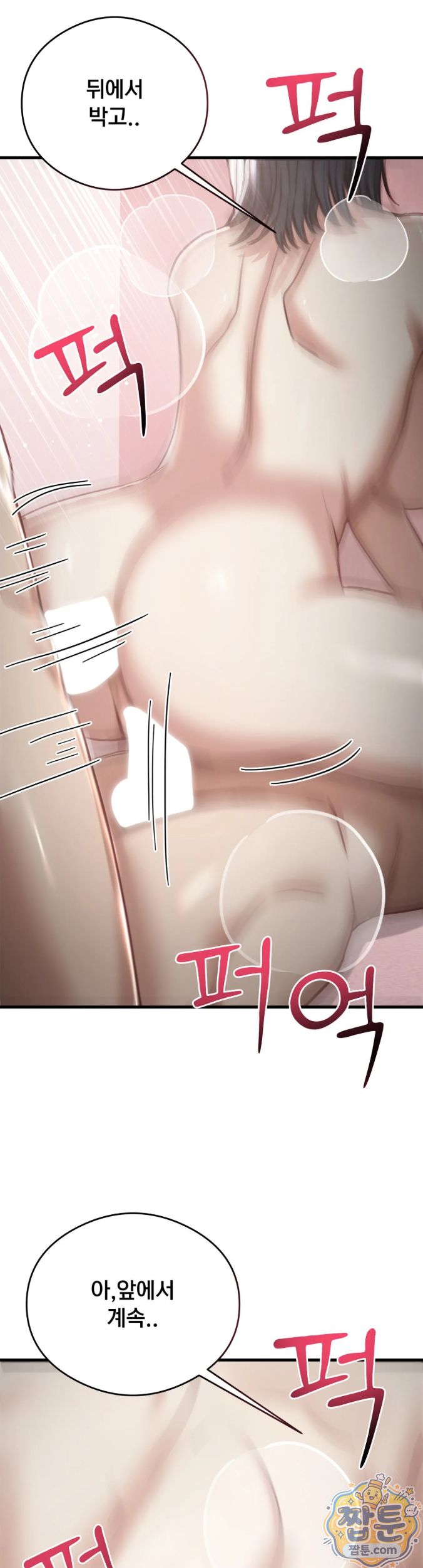 Swinger Raw Chapter 11 - Page 30