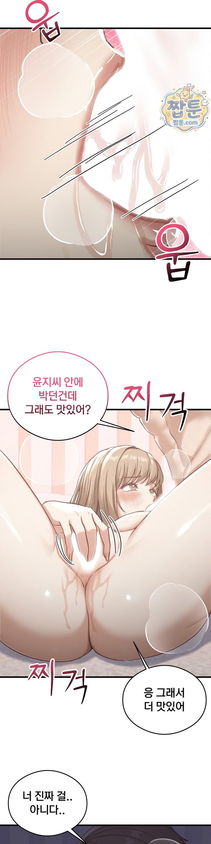 Swinger Raw Chapter 12 - Page 25
