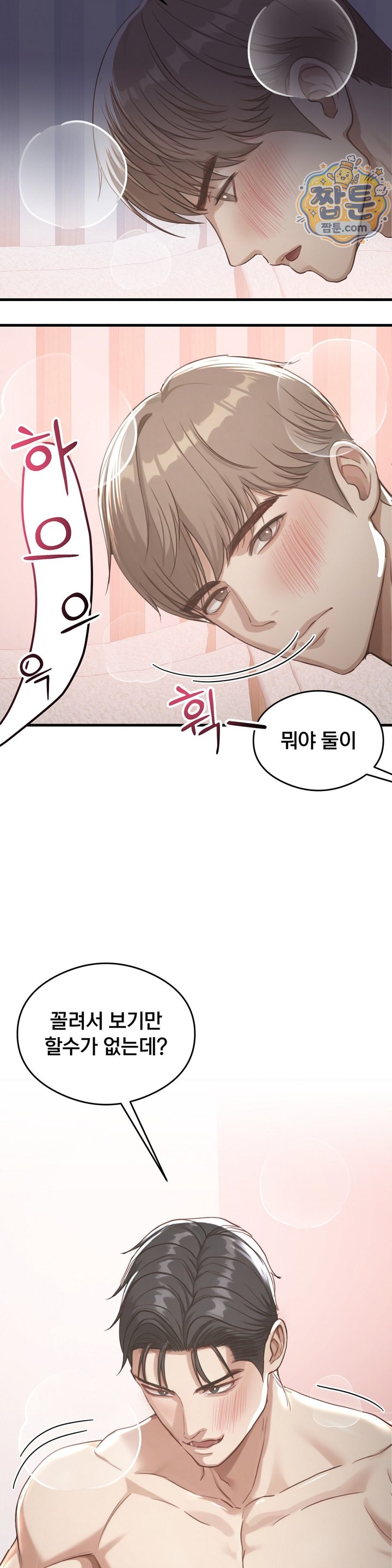 Swinger Raw Chapter 12 - Page 26