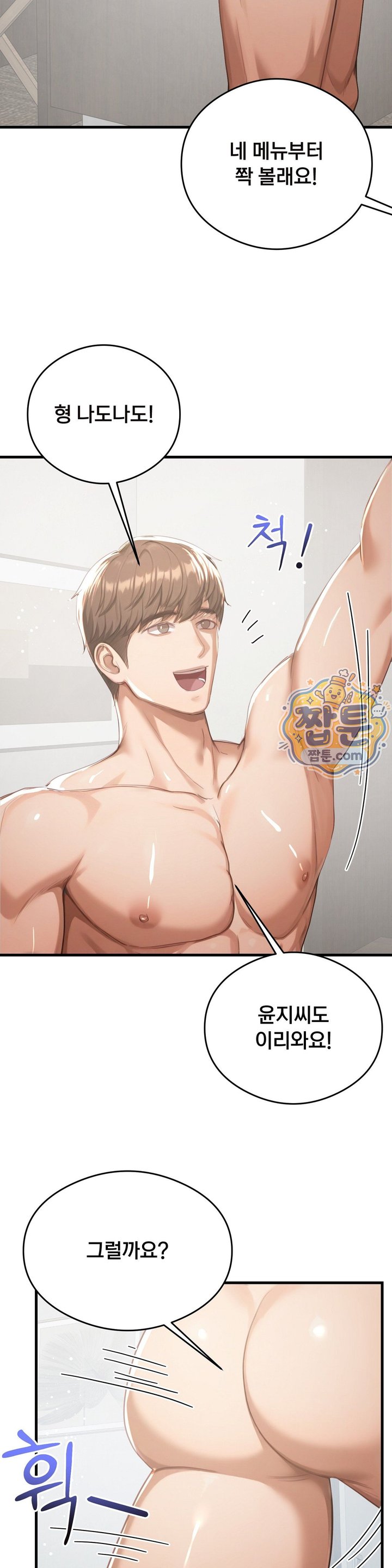 Swinger Raw Chapter 13 - Page 10