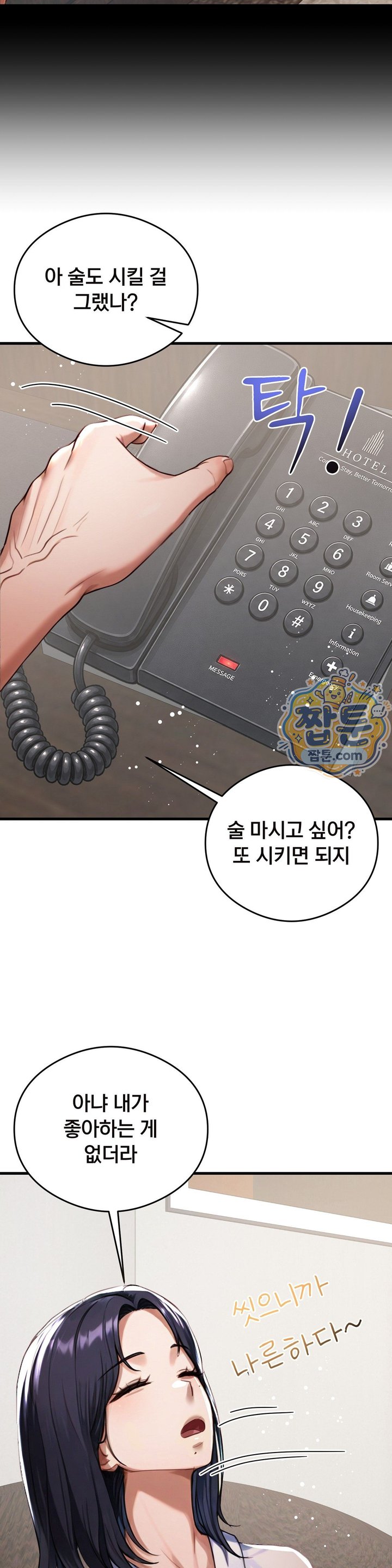 Swinger Raw Chapter 13 - Page 12
