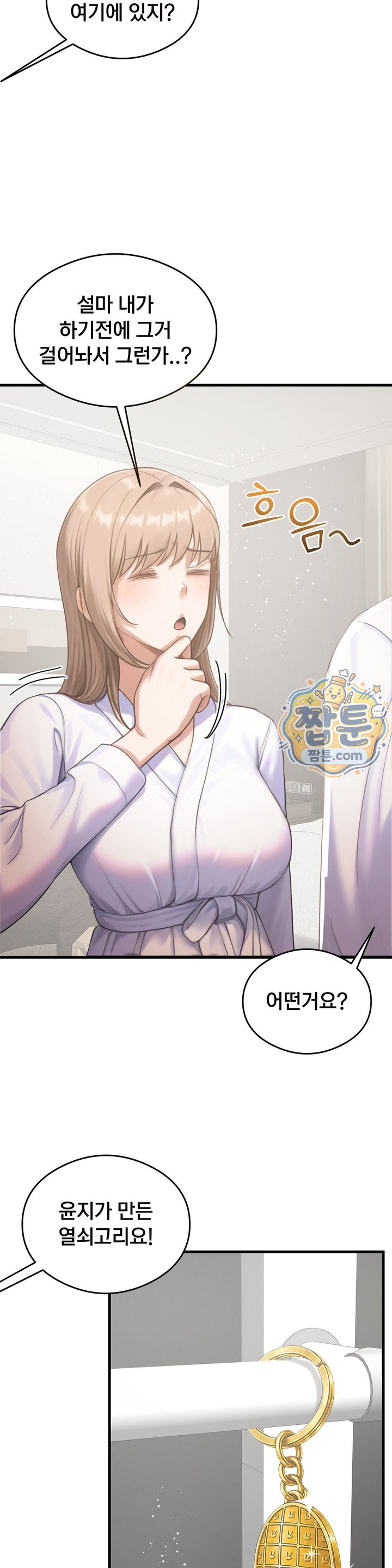 Swinger Raw Chapter 13 - Page 17