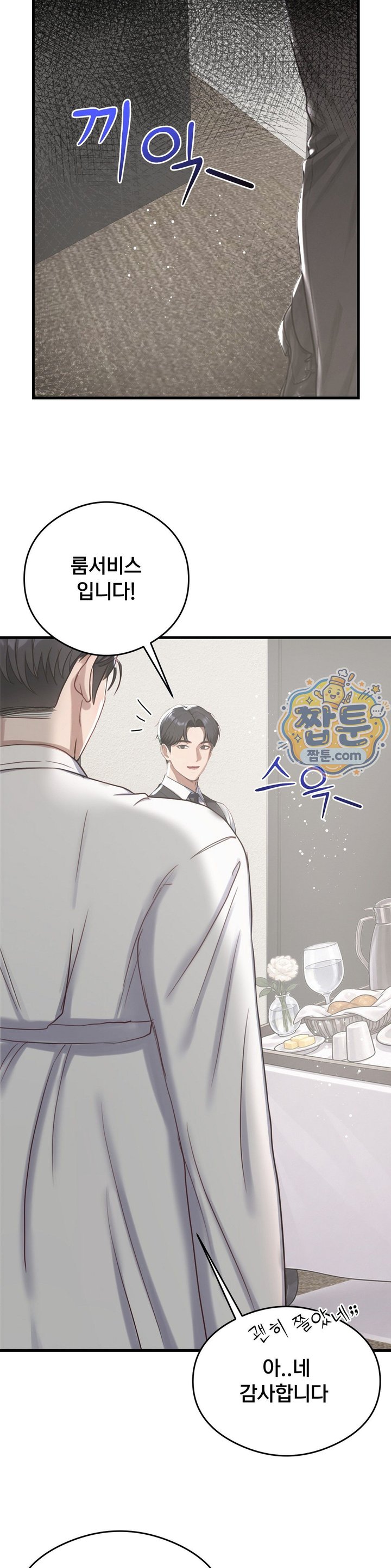 Swinger Raw Chapter 13 - Page 22