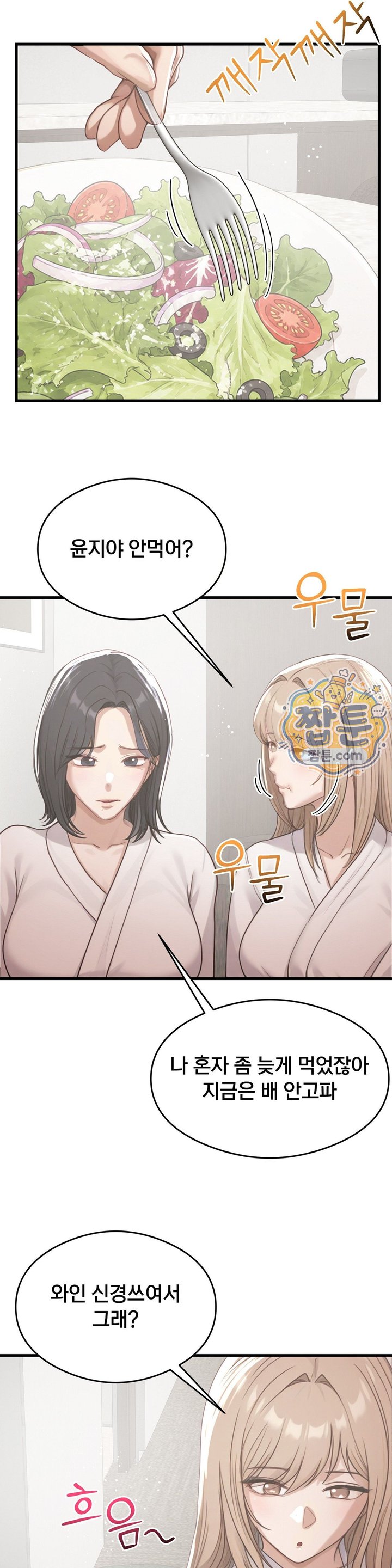 Swinger Raw Chapter 13 - Page 24