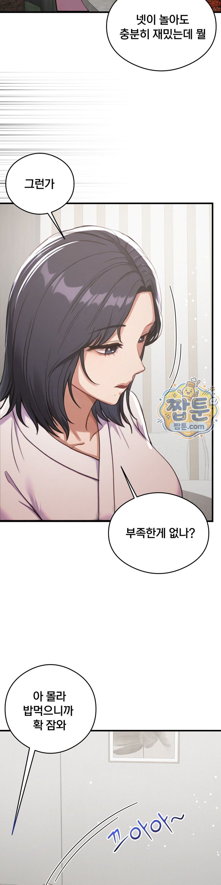 Swinger Raw Chapter 13 - Page 27