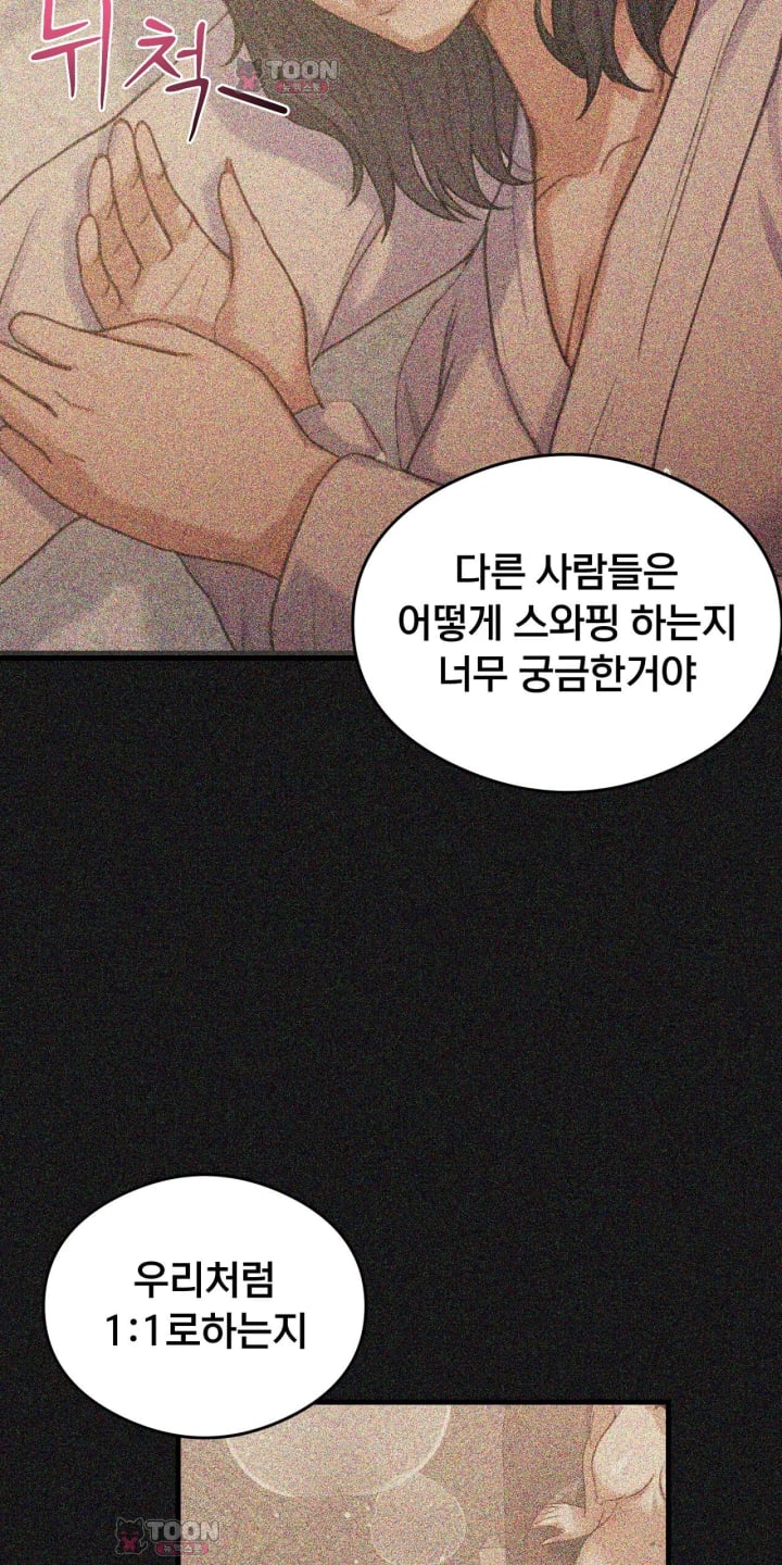 Swinger Raw Chapter 14 - Page 11