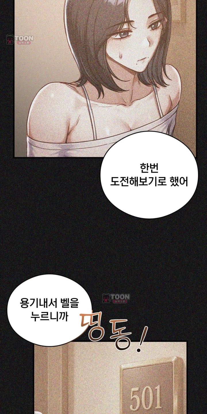 Swinger Raw Chapter 14 - Page 16