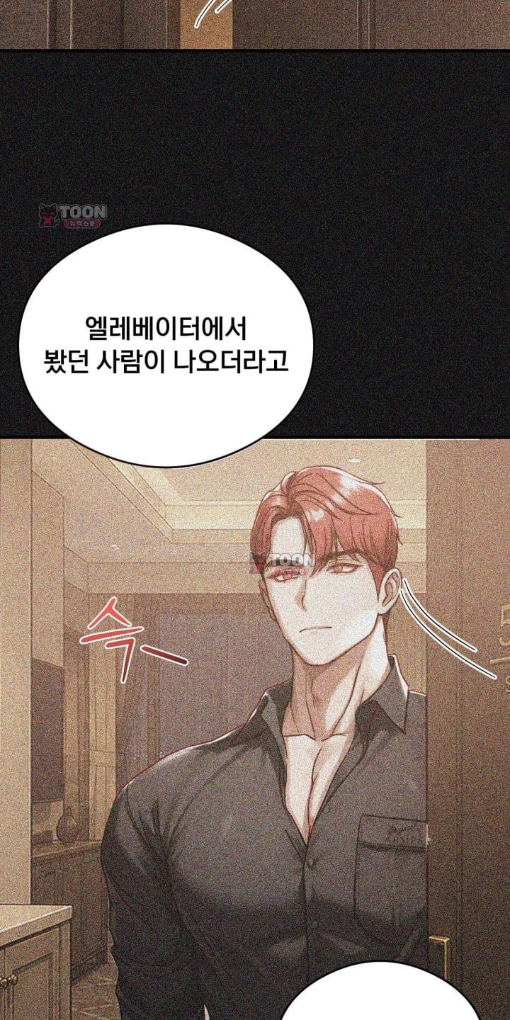 Swinger Raw Chapter 14 - Page 18