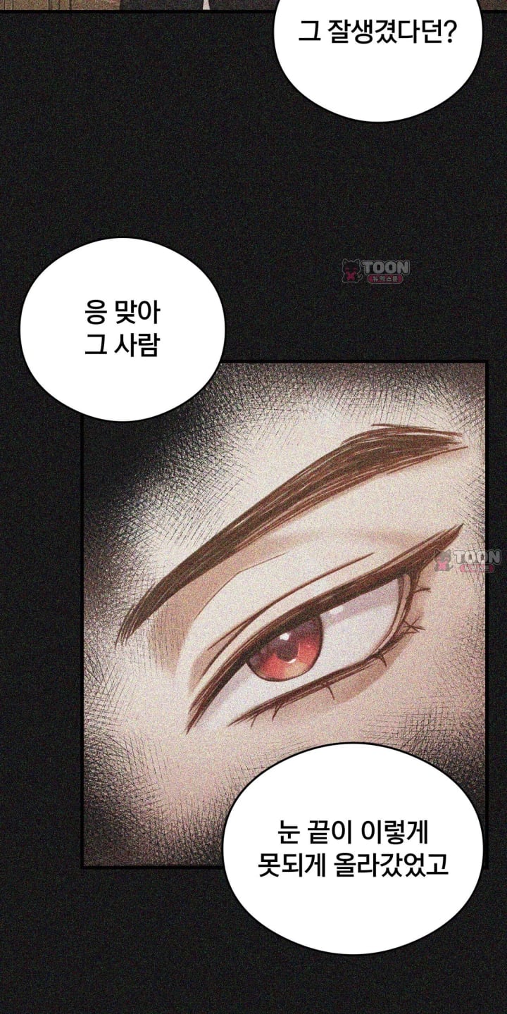 Swinger Raw Chapter 14 - Page 19