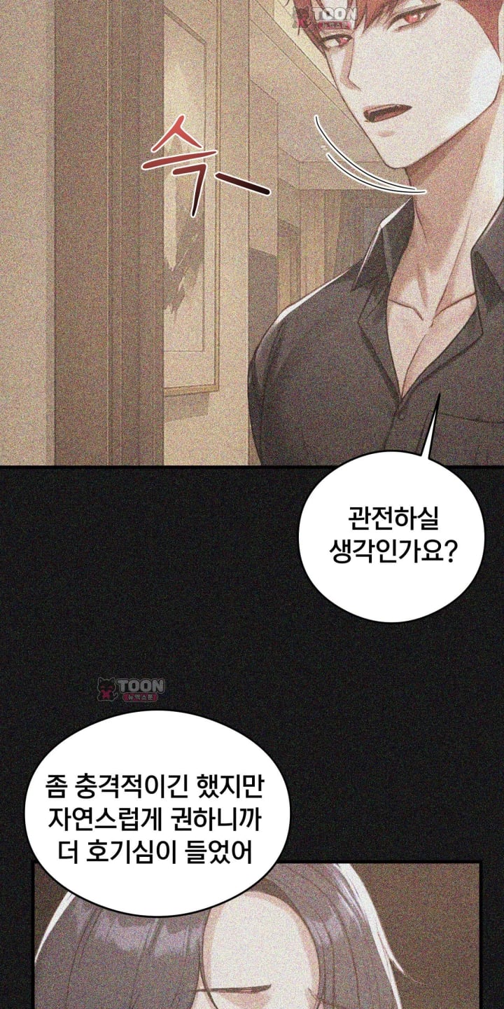 Swinger Raw Chapter 14 - Page 26