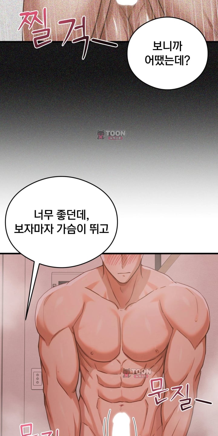 Swinger Raw Chapter 14 - Page 32