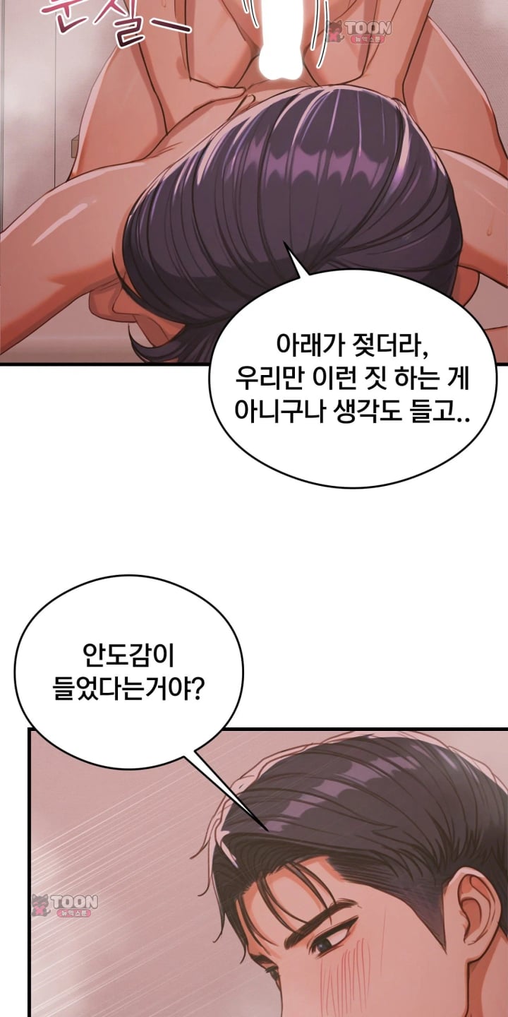 Swinger Raw Chapter 14 - Page 33