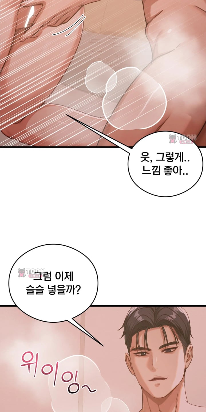 Swinger Raw Chapter 14 - Page 41