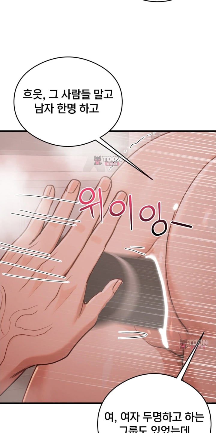 Swinger Raw Chapter 14 - Page 46