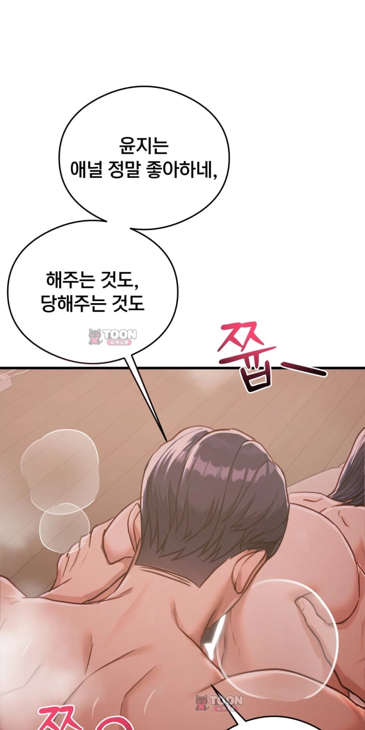 Swinger Raw Chapter 14 - Page 51