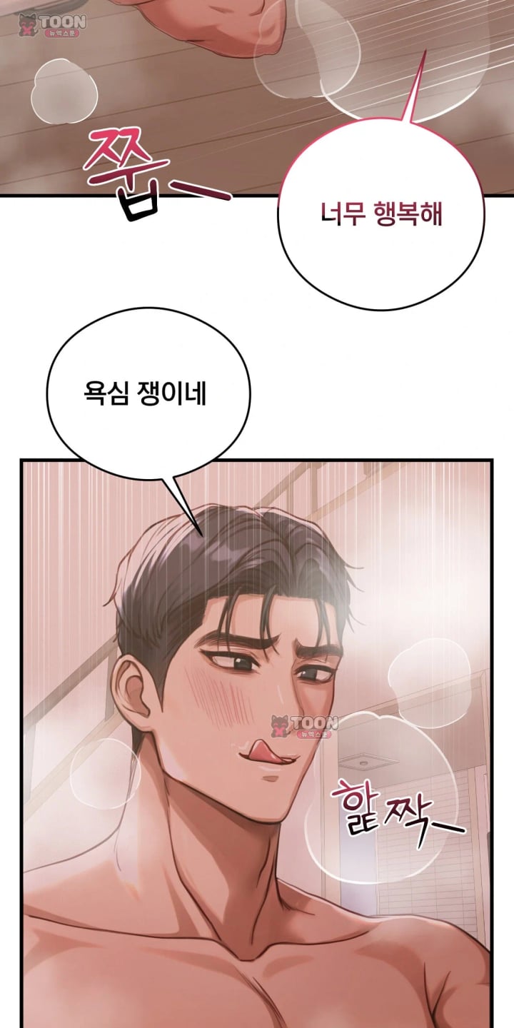 Swinger Raw Chapter 14 - Page 54