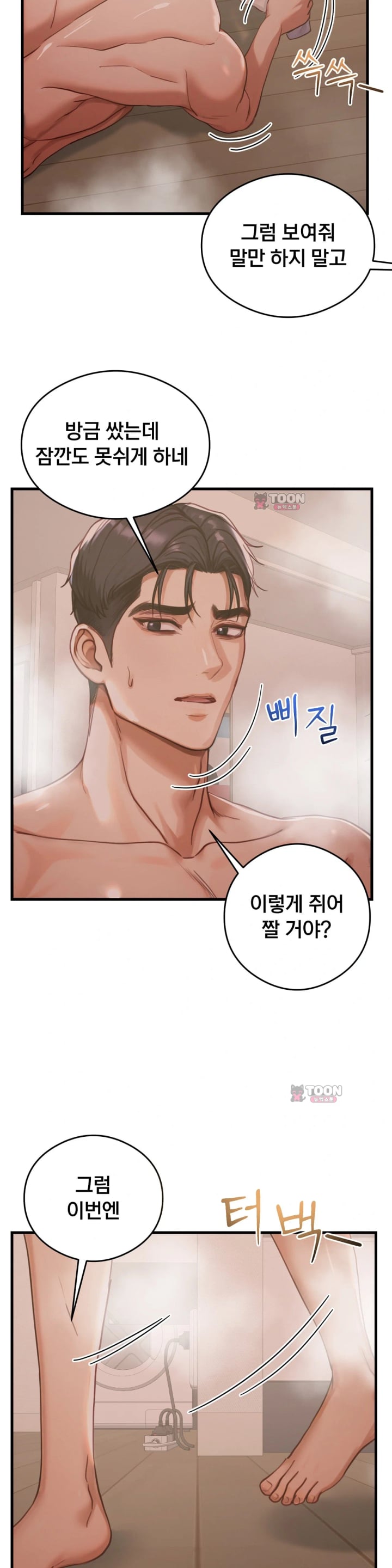 Swinger Raw Chapter 15 - Page 12