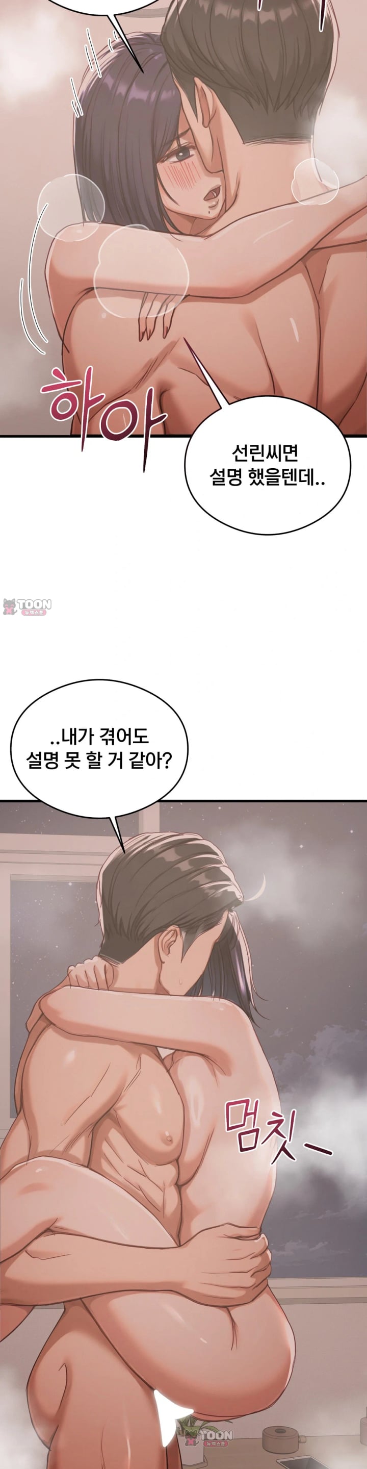 Swinger Raw Chapter 15 - Page 26