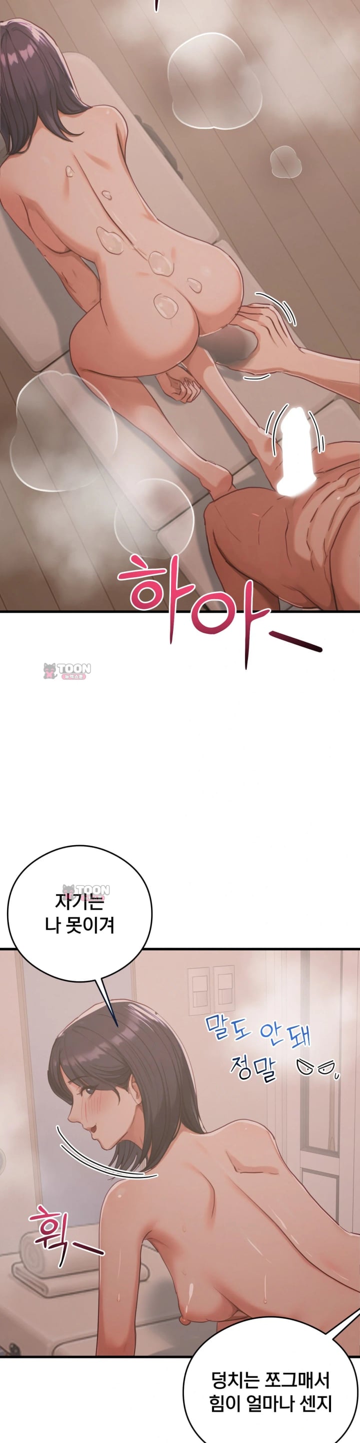 Swinger Raw Chapter 15 - Page 5