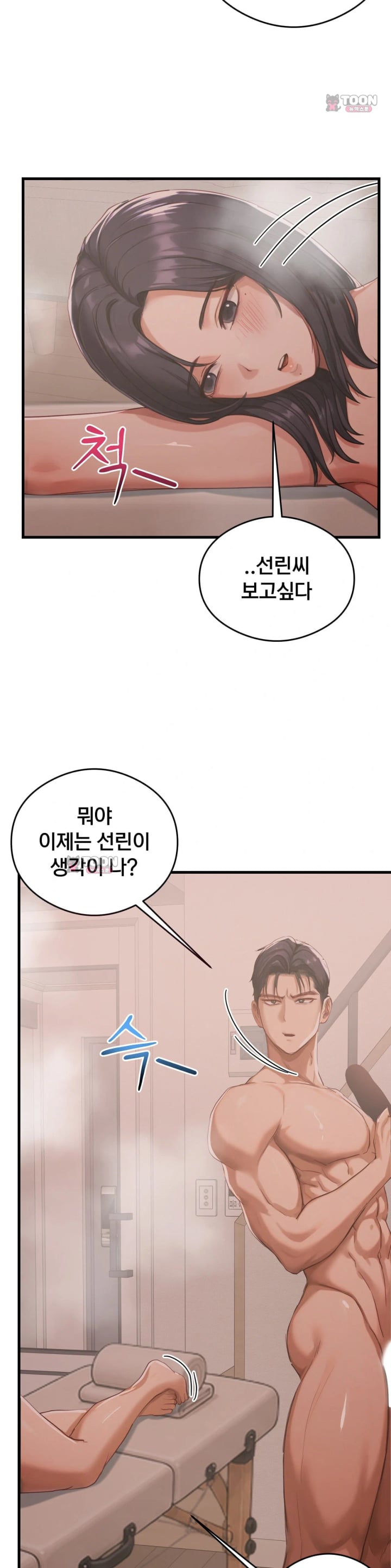 Swinger Raw Chapter 15 - Page 6