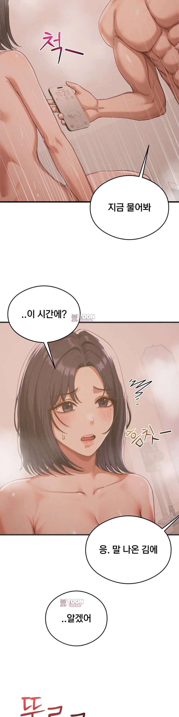 Swinger Raw Chapter 16 - Page 2