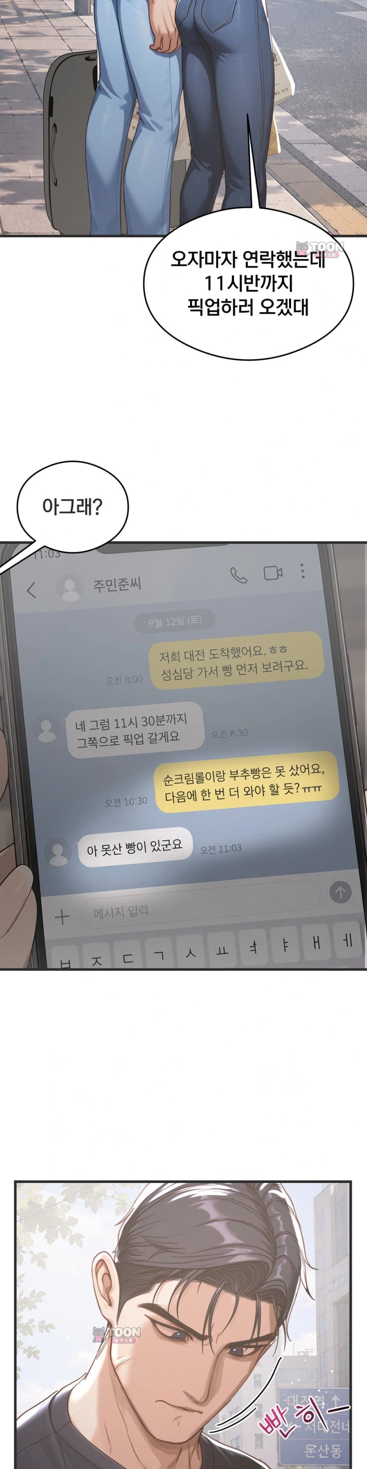 Swinger Raw Chapter 16 - Page 20