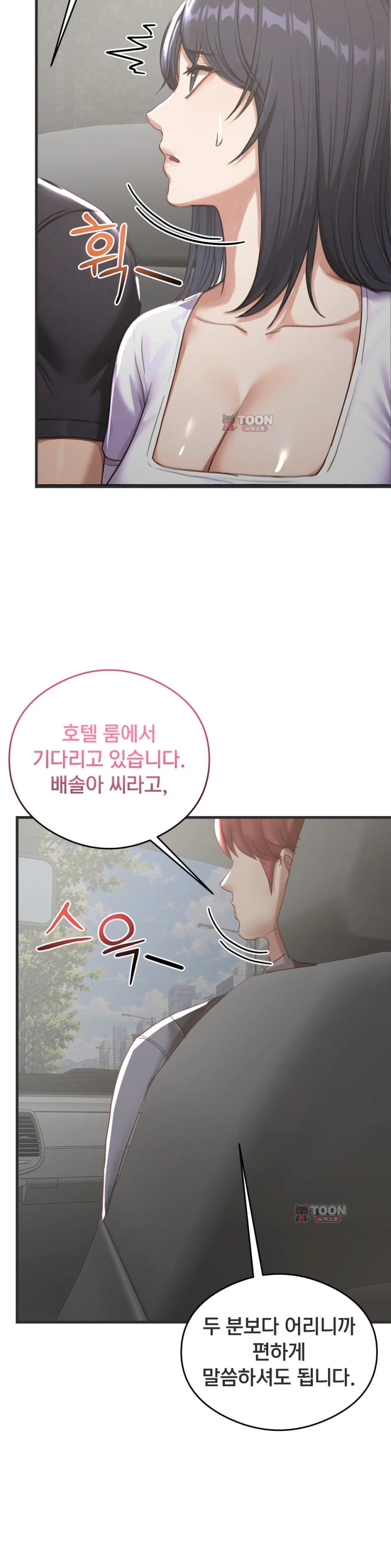 Swinger Raw Chapter 16 - Page 27