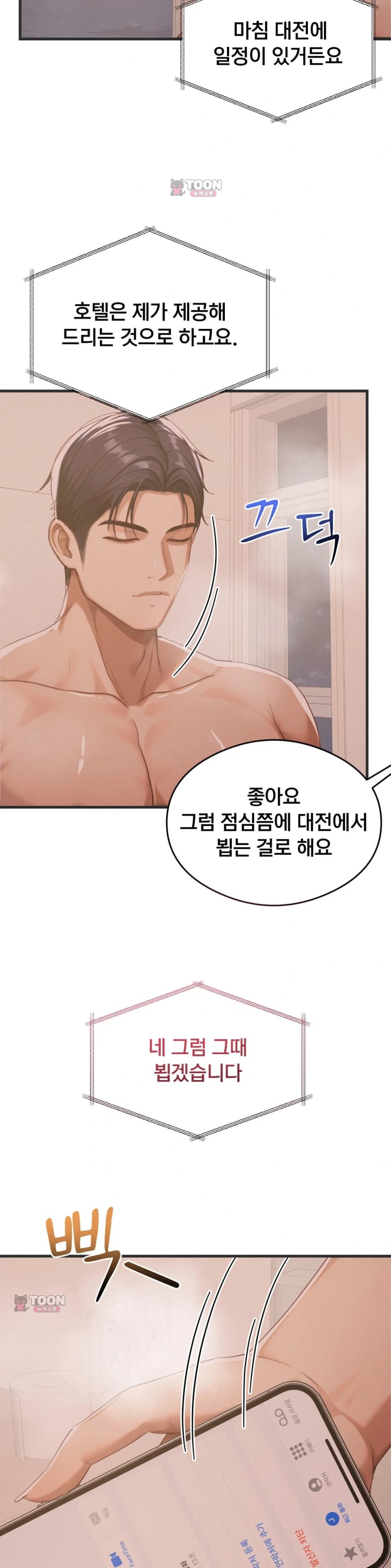 Swinger Raw Chapter 16 - Page 6