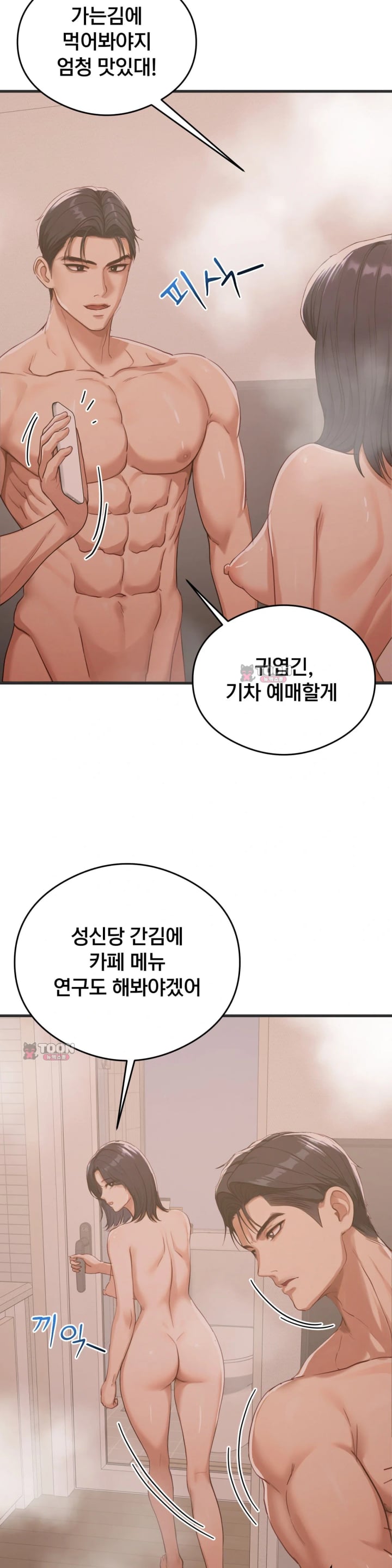 Swinger Raw Chapter 16 - Page 8