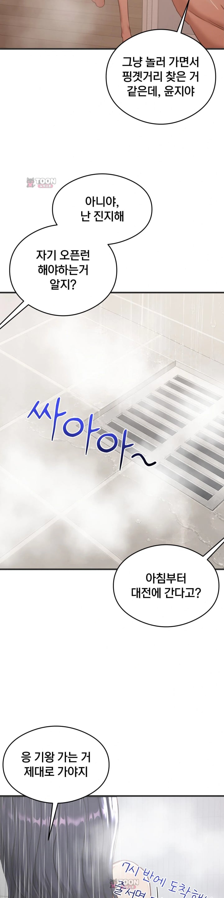 Swinger Raw Chapter 16 - Page 9