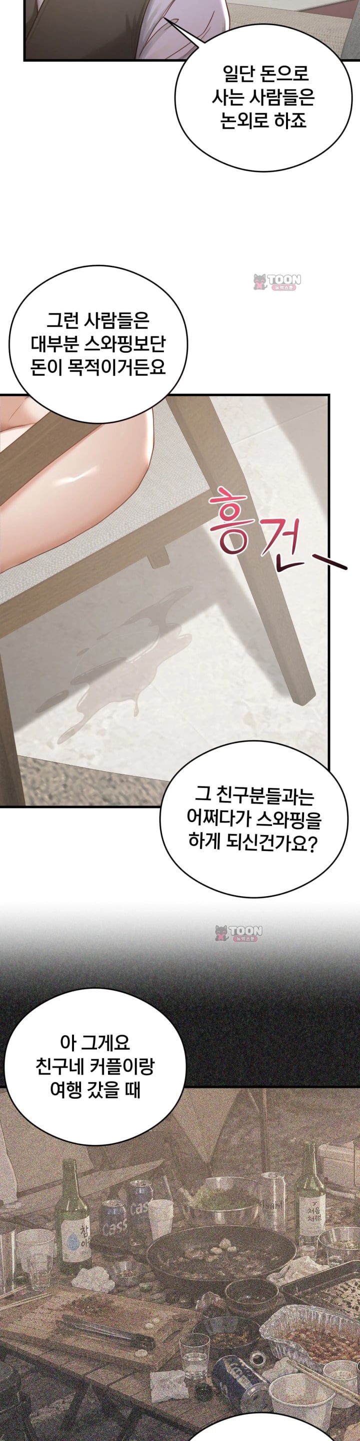 Swinger Raw Chapter 17 - Page 10