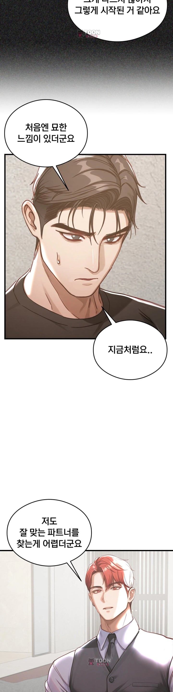 Swinger Raw Chapter 17 - Page 12