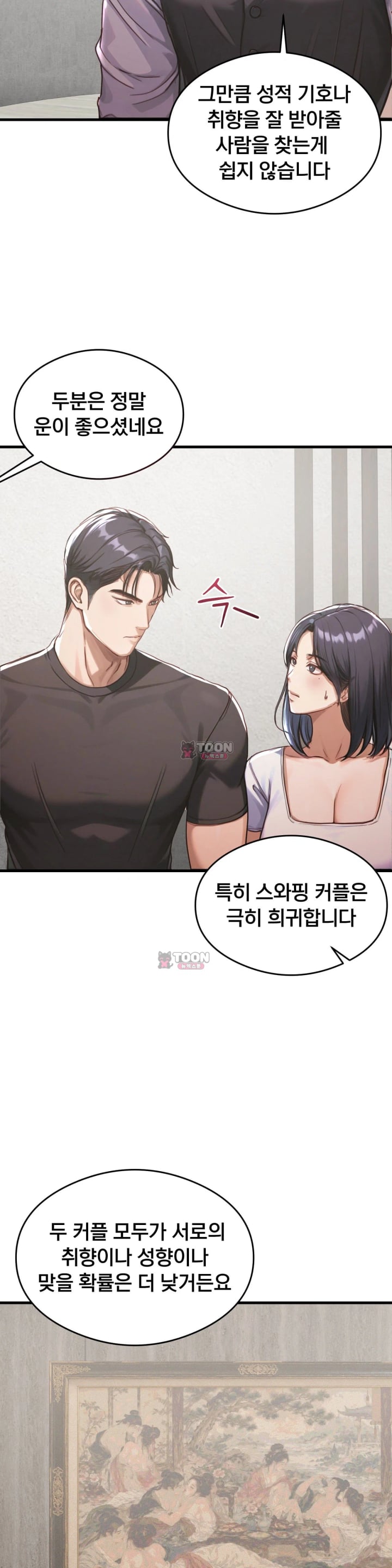 Swinger Raw Chapter 17 - Page 13
