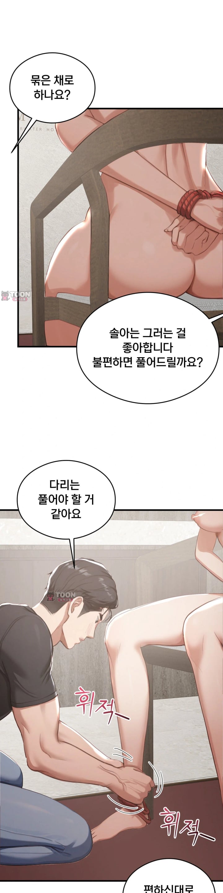 Swinger Raw Chapter 17 - Page 17