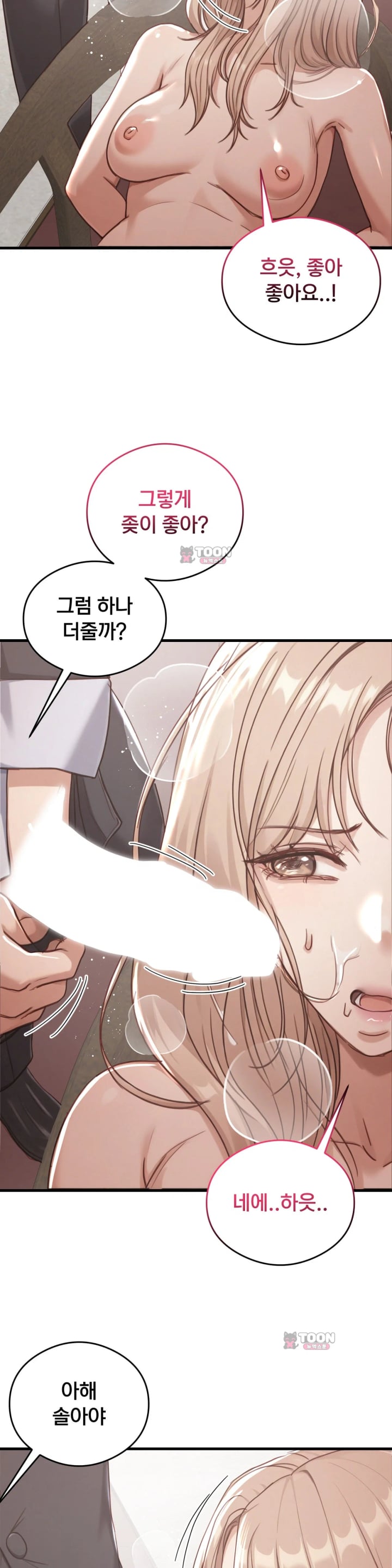 Swinger Raw Chapter 17 - Page 24