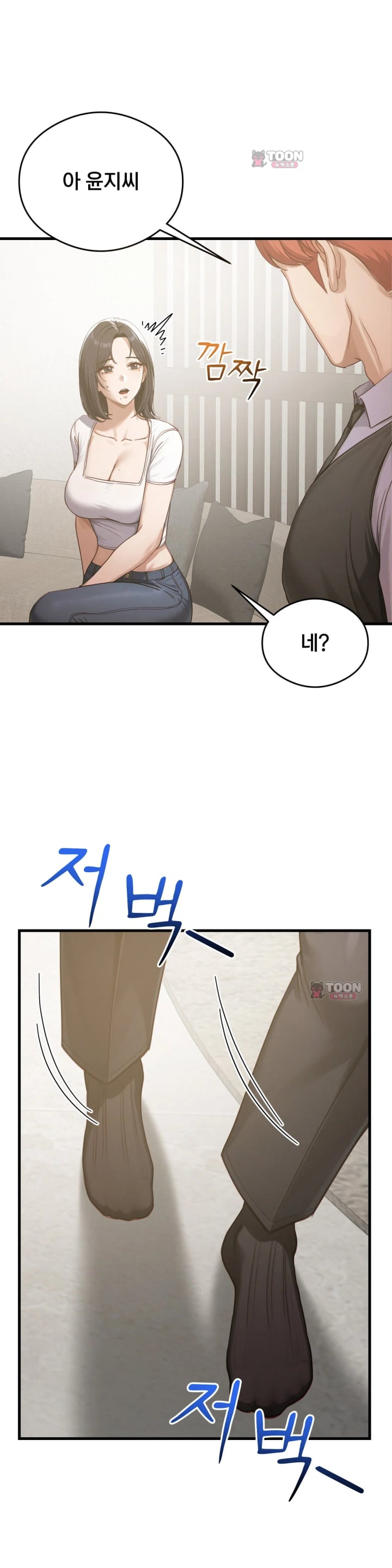 Swinger Raw Chapter 17 - Page 28