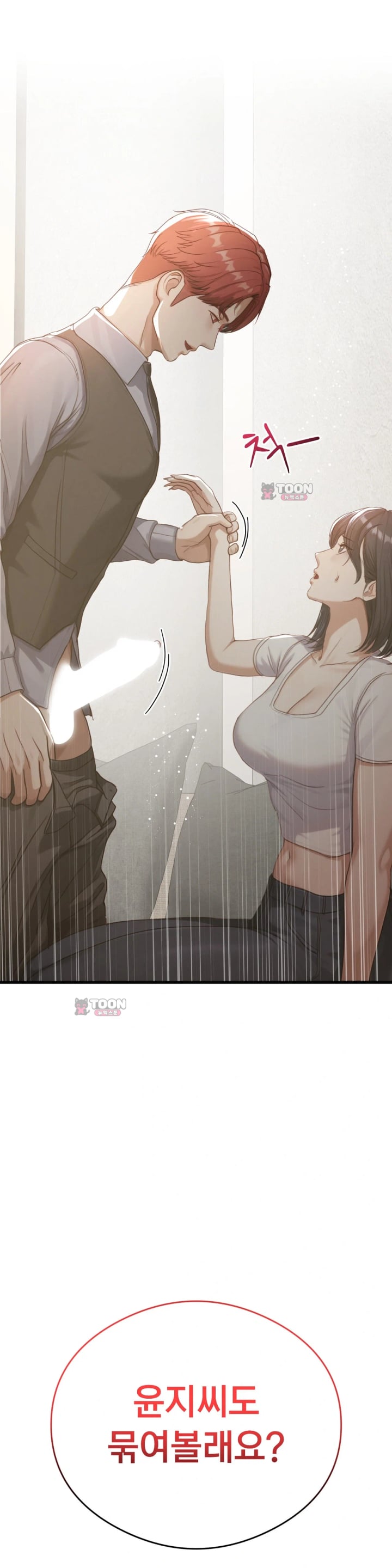 Swinger Raw Chapter 17 - Page 29