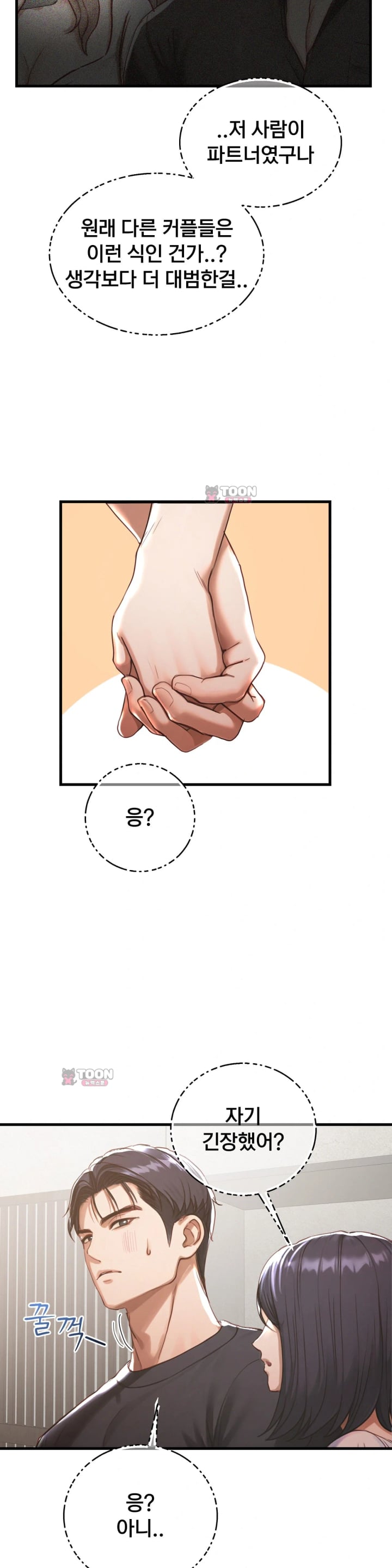 Swinger Raw Chapter 17 - Page 3