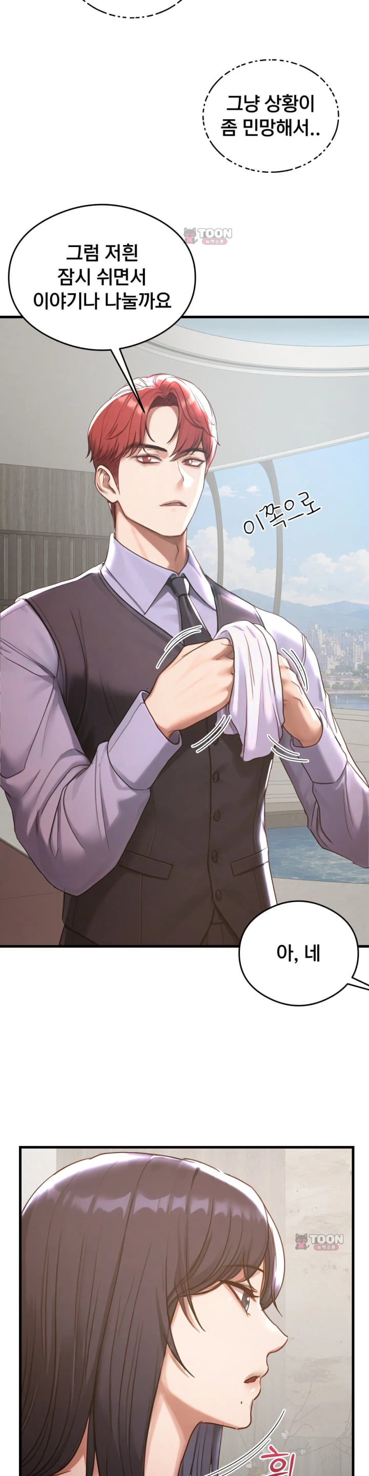 Swinger Raw Chapter 17 - Page 4