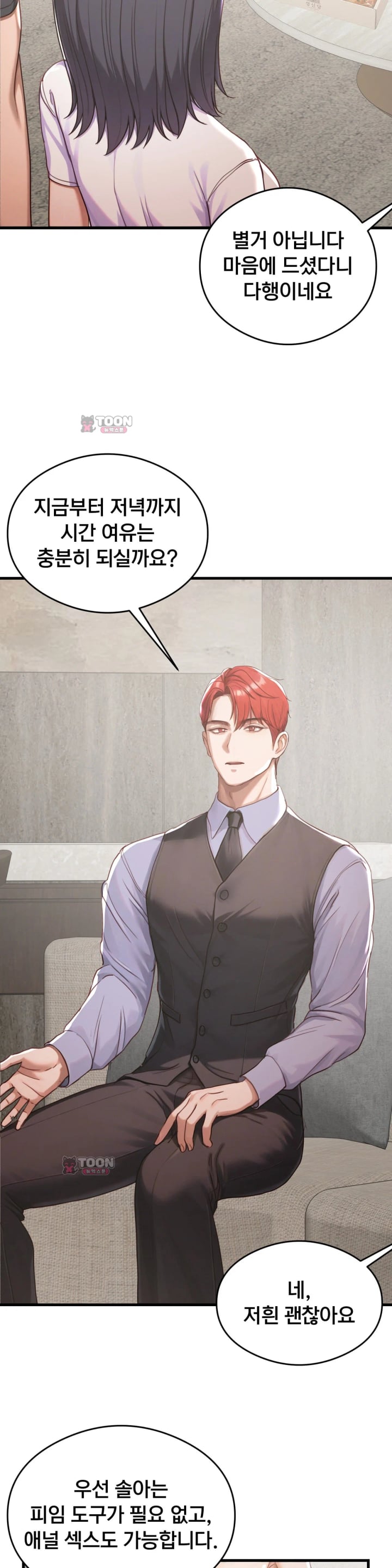 Swinger Raw Chapter 17 - Page 6