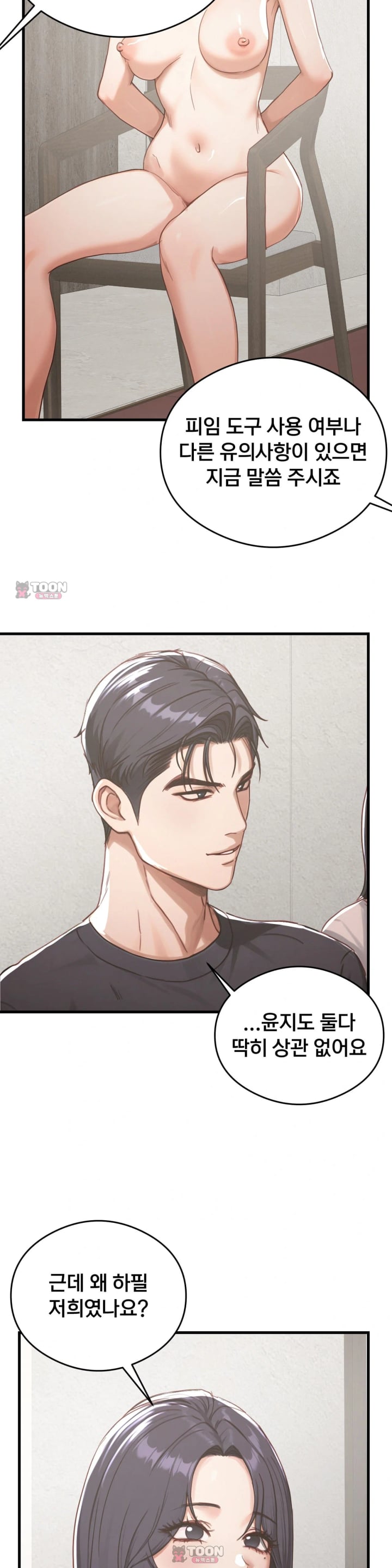 Swinger Raw Chapter 17 - Page 7