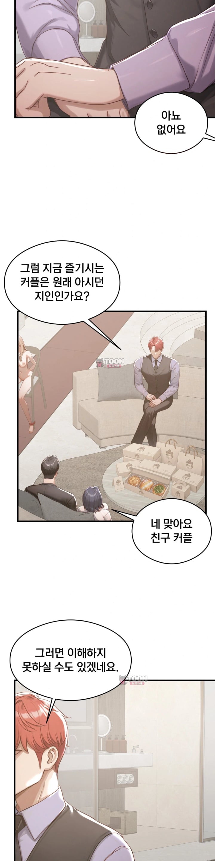Swinger Raw Chapter 17 - Page 9