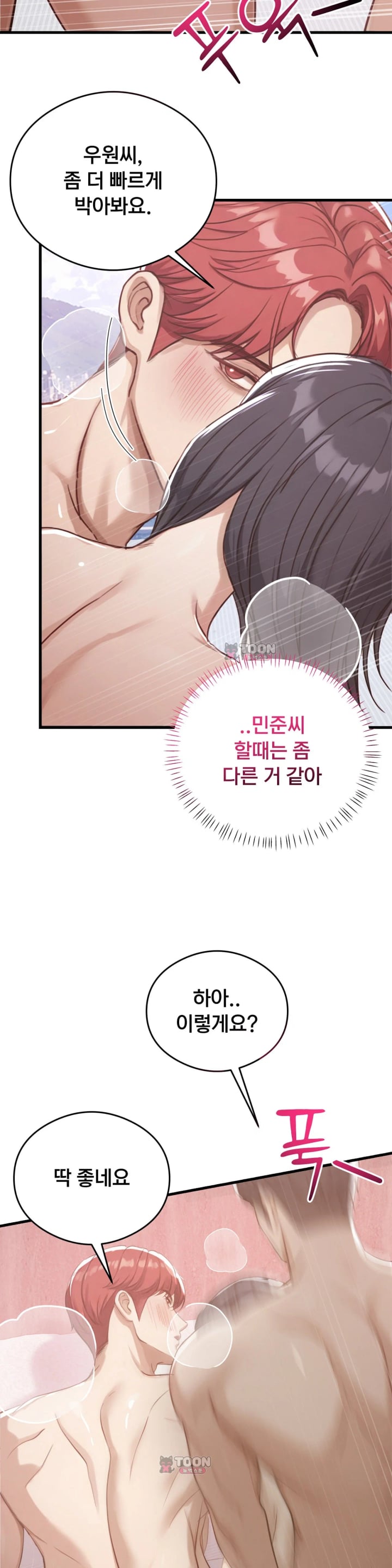 Swinger Raw Chapter 18 - Page 17