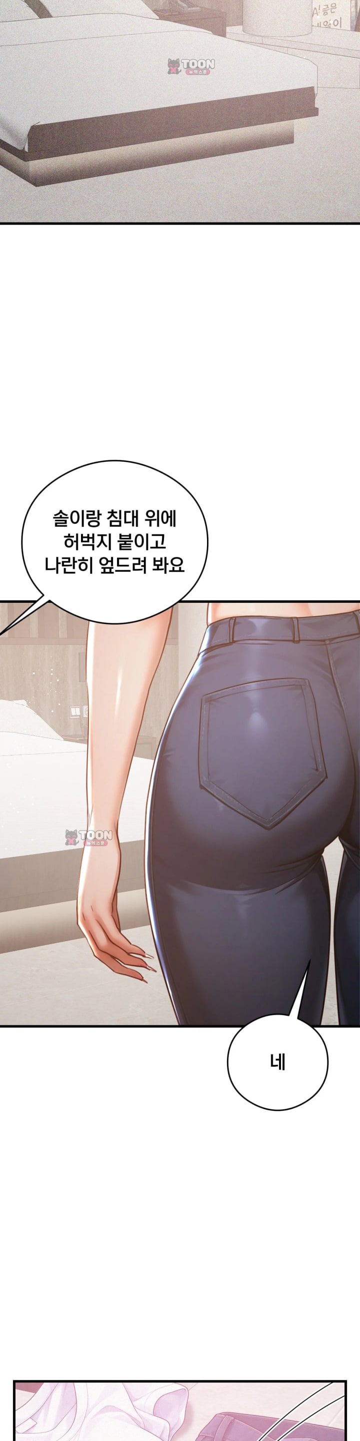 Swinger Raw Chapter 18 - Page 4