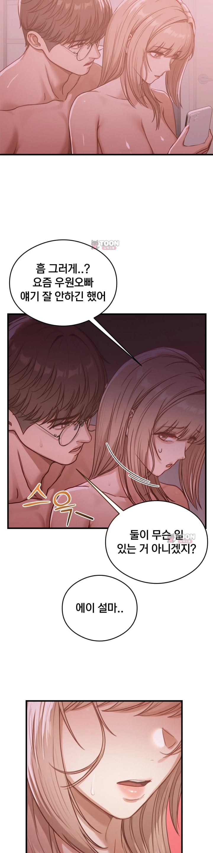 Swinger Raw Chapter 19 - Page 12