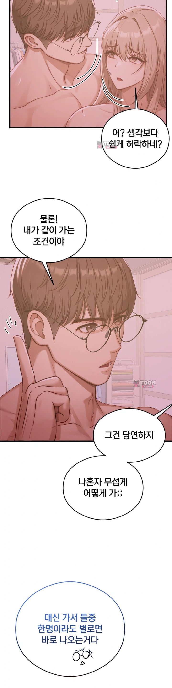 Swinger Raw Chapter 19 - Page 14