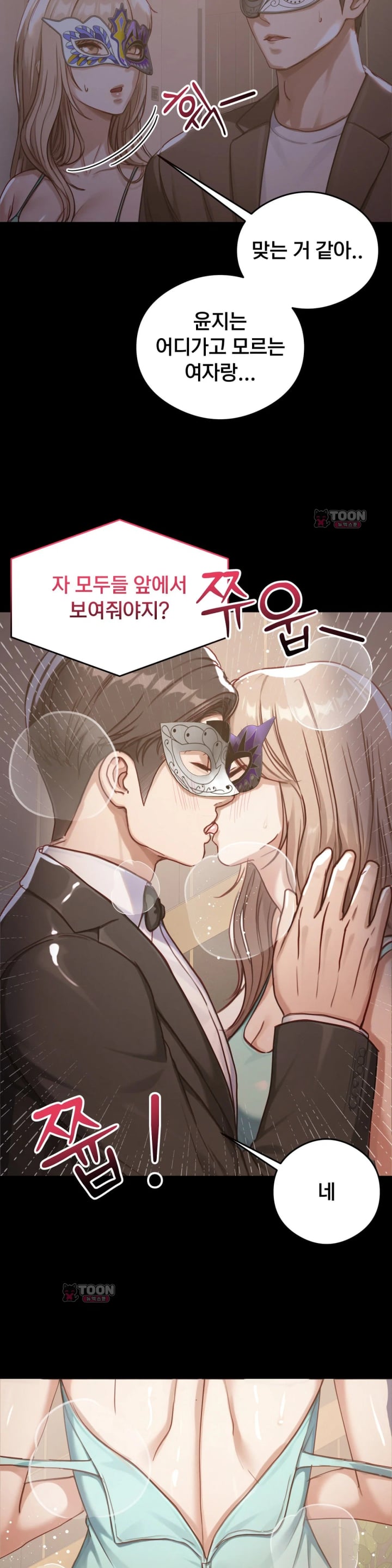 Swinger Raw Chapter 19 - Page 23
